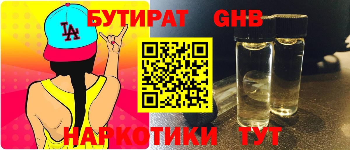 БУТИРАТ BDO 33% Дюртюли