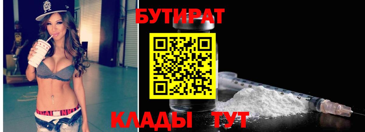 Дюртюли  Бутират  Вход с VPN  Бутират BDO 33% 