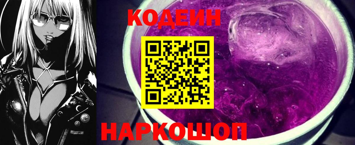Кодеиновый сироп Lean напиток Lean (лин) Дюртюли