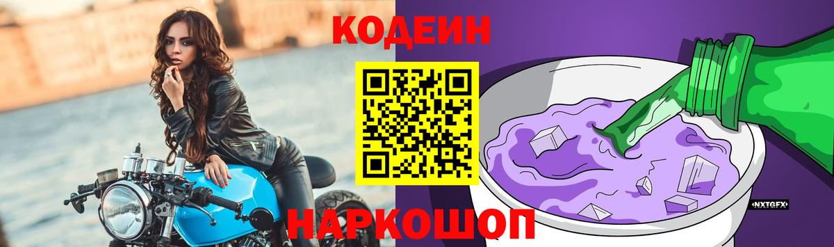 Кодеин Purple Drank  Вход с VPN  Кодеин Purple Drank  Дюртюли 