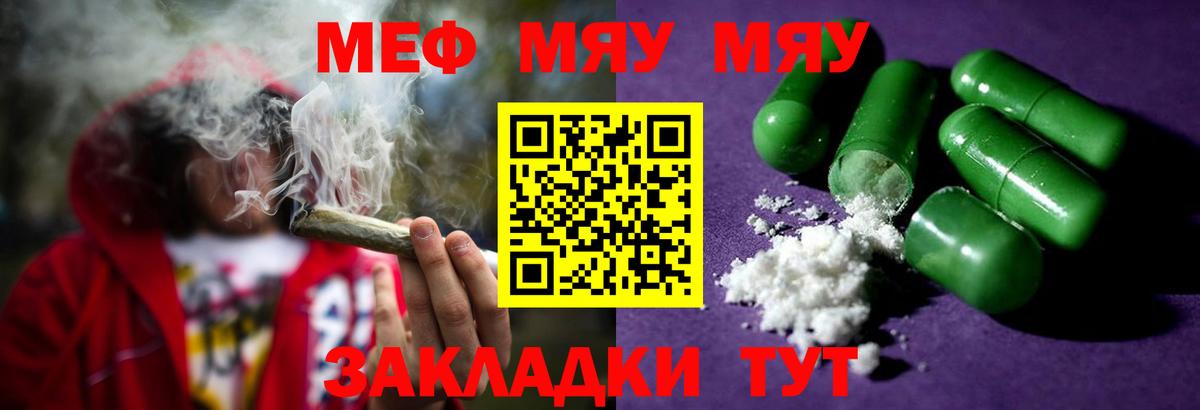 Меф мяу мяу мука Дюртюли