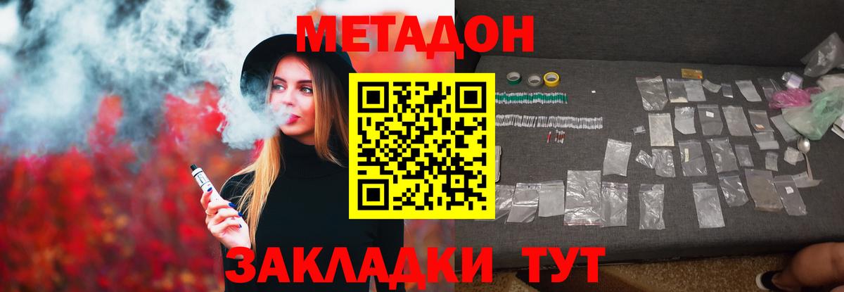 МЕТАДОН кристалл Дюртюли